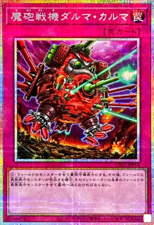 魔砲戦機ダルマ・カルマ（UT01-JP054）［PSE］のカード画像