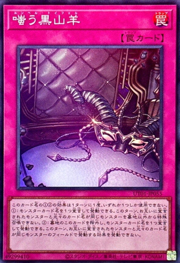 嗤う黒山羊（UT01-JP055）［SR］のカード画像