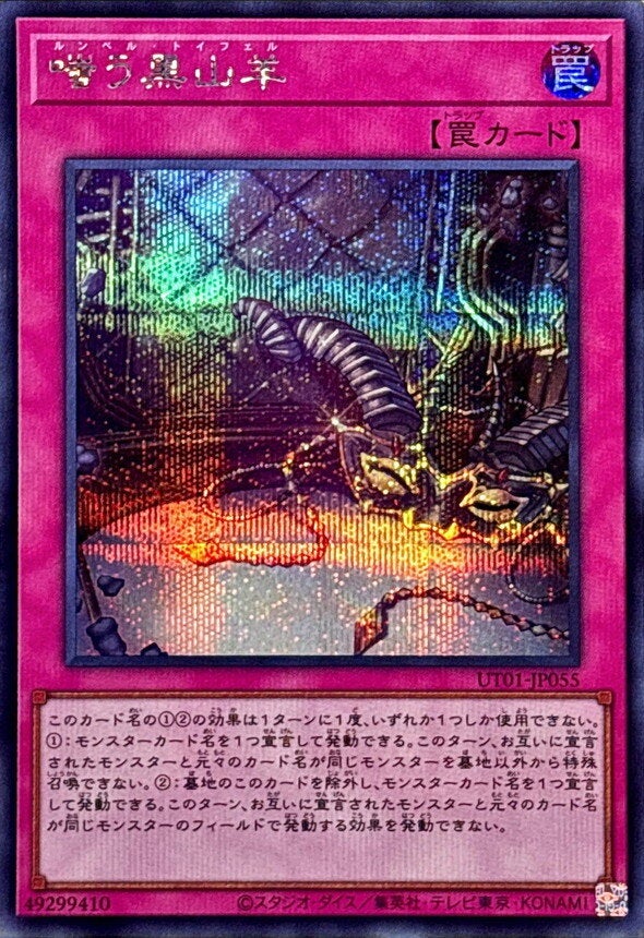 嗤う黒山羊（UT01-JP055）［SE］のカード画像