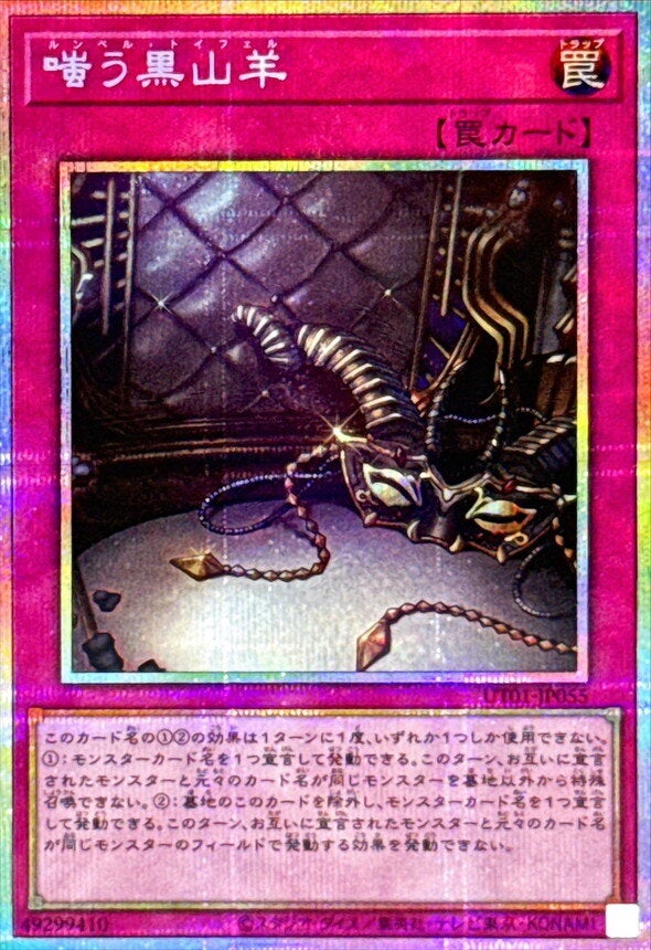 嗤う黒山羊（UT01-JP055）［PSE］のカード画像