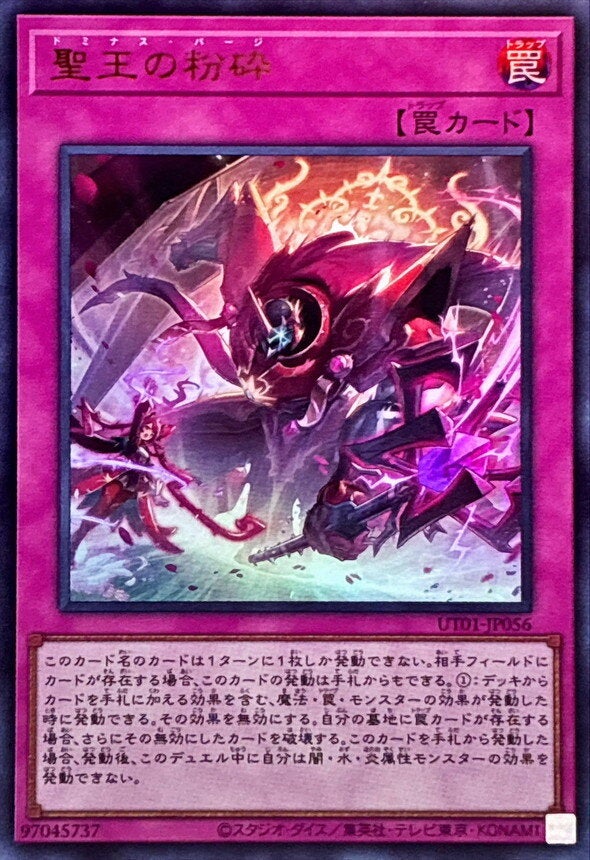 聖王の粉砕（UT01-JP056）［UR］のカード画像