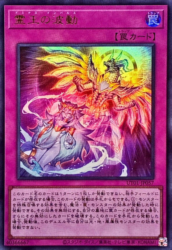 霊王の波動（UT01-JP057）［UR］のカード画像