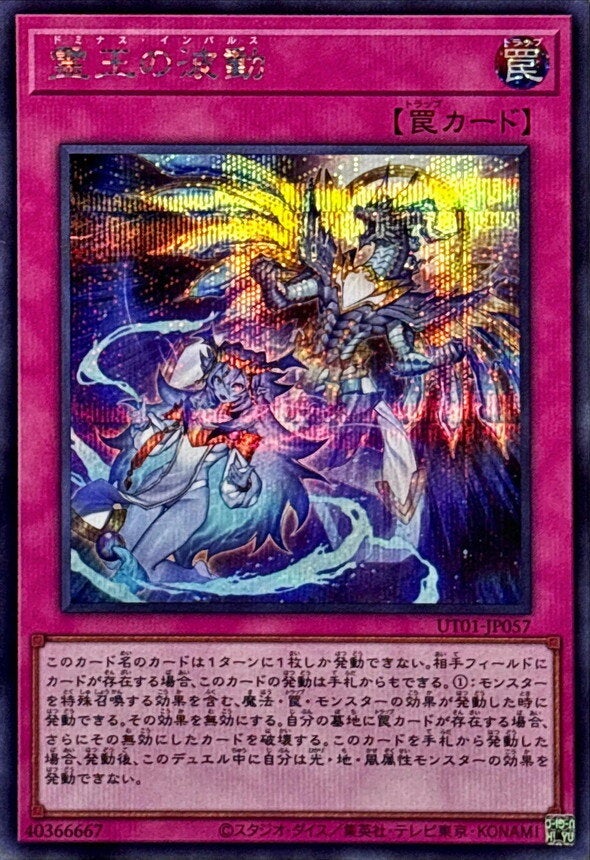 霊王の波動（UT01-JP057）［SE］のカード画像