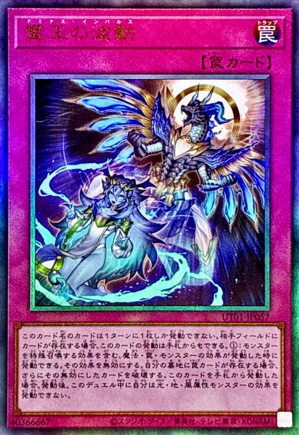 霊王の波動（UT01-JP057）［UL］のカード画像