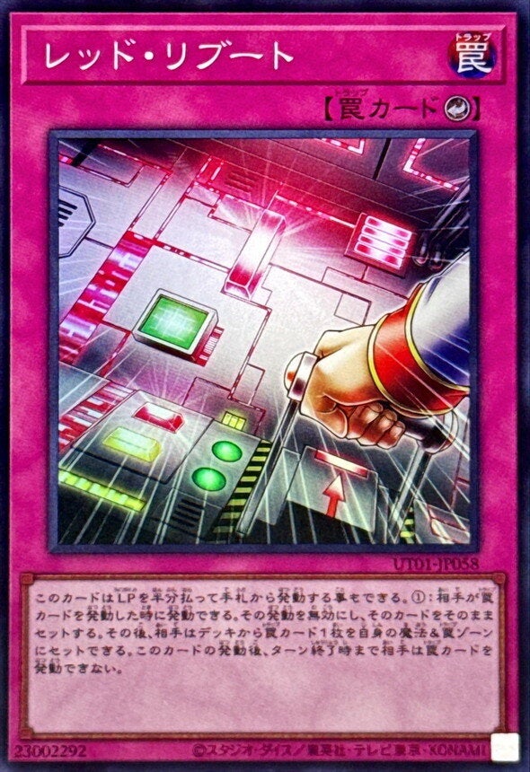 レッド・リブート（UT01-JP058）［SR］のカード画像