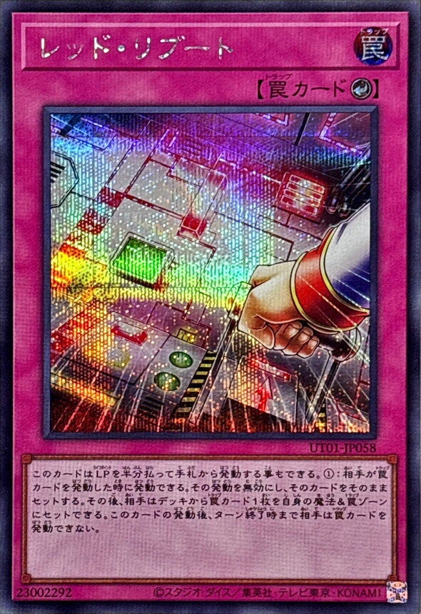 レッド・リブート（UT01-JP058）［SE］のカード画像