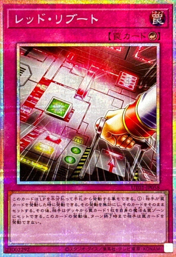レッド・リブート（UT01-JP058）［PSE］のカード画像