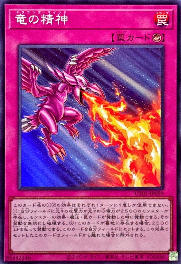 竜の精神（UT01-JP059）［SR］のカード画像