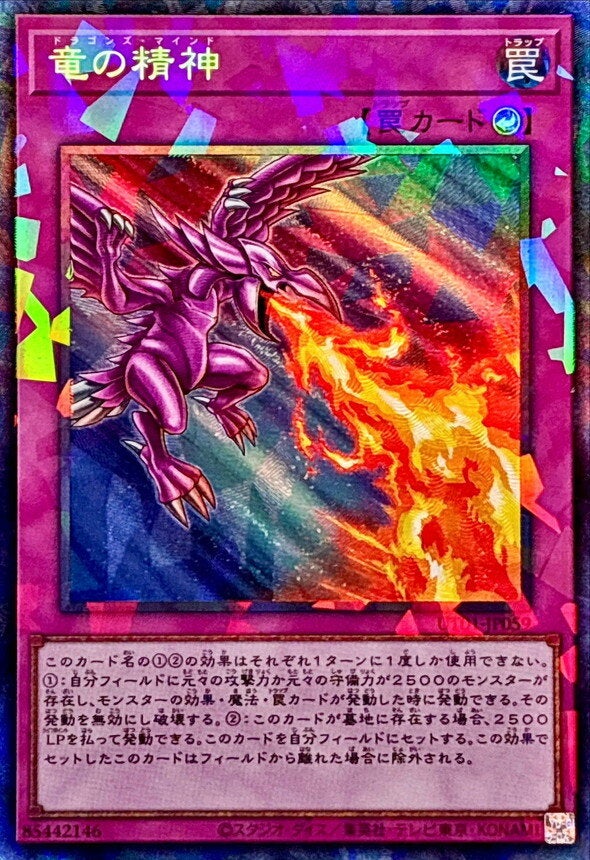 竜の精神（UT01-JP059）［CR］のカード画像