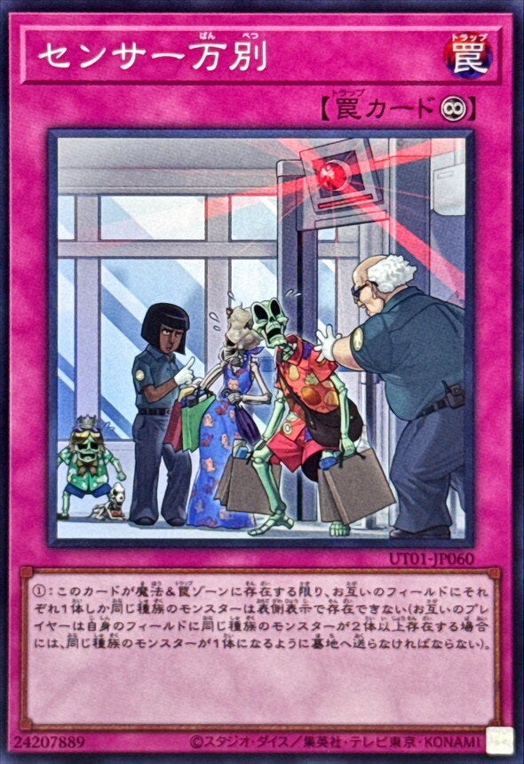 センサー万別（UT01-JP060）［SR］のカード画像