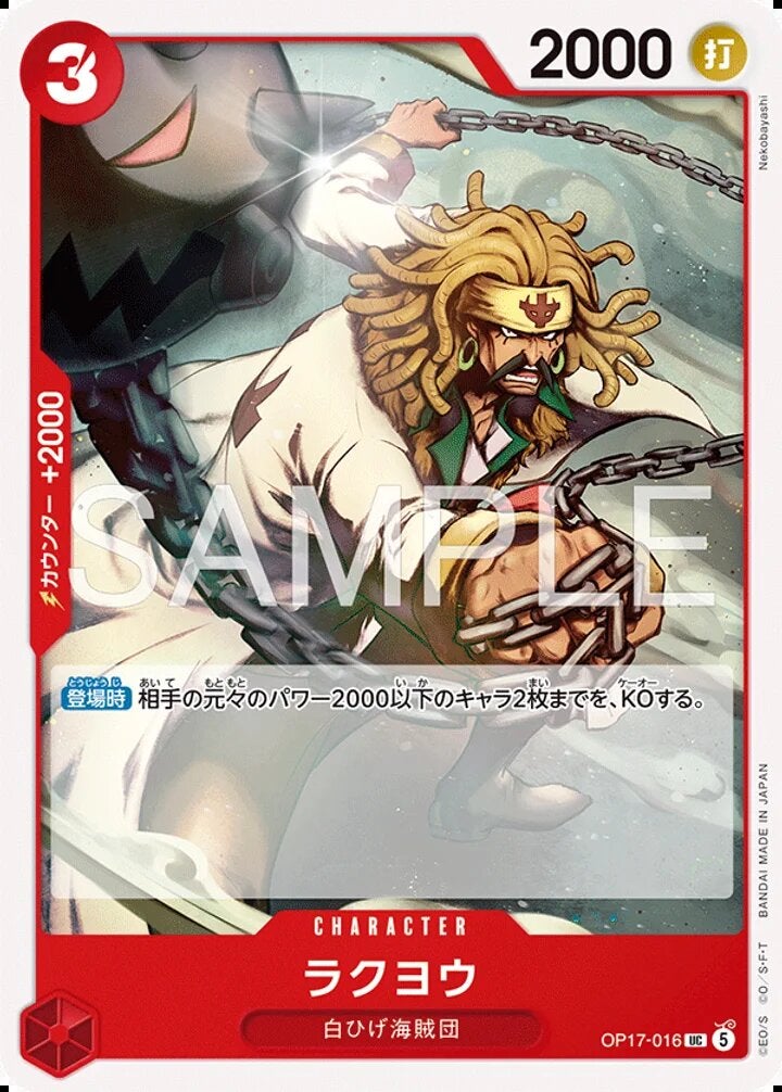 ラクヨウ（OP17-016）［UC］のカード画像