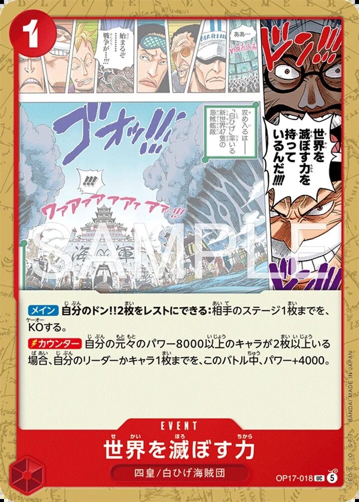 世界を滅ぼす力（OP17-018）［UC］のカード画像