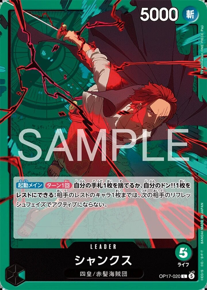 シャンクス（OP17-020）［L］のカード画像
