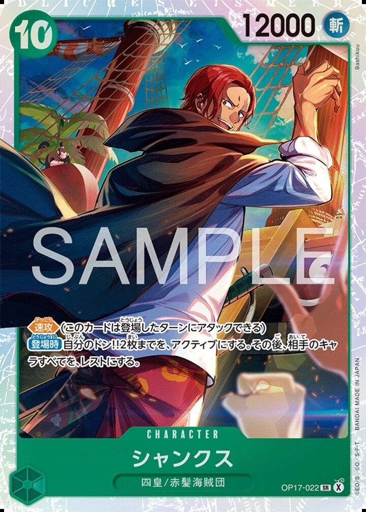 シャンクス（OP17-022）［SR］のカード画像