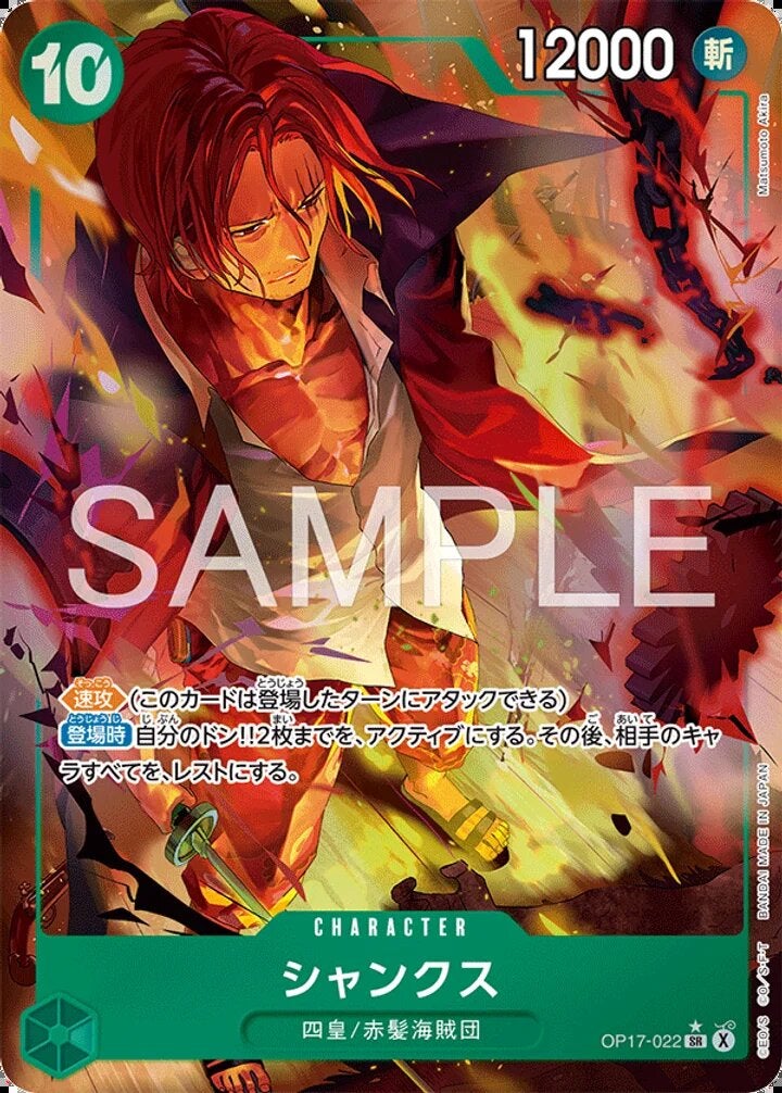 シャンクス（OP17-022）［SR-P］のカード画像