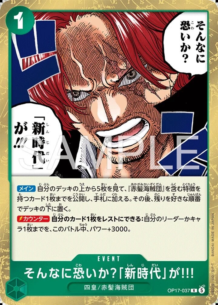 そんなに恐いか？「新時代」が!!!（OP17-037）［R］のカード画像