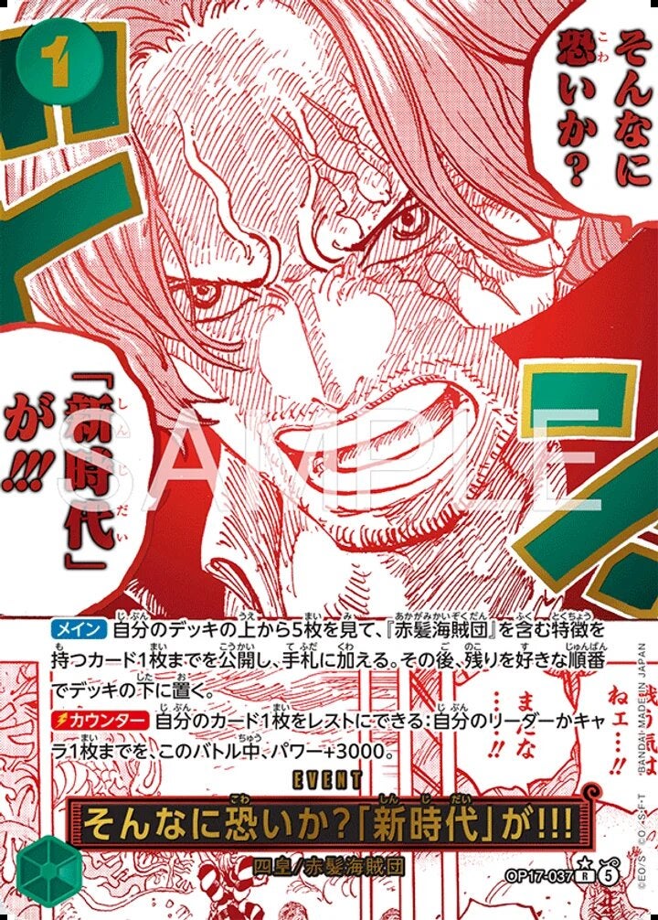 そんなに恐いか？「新時代」が!!!（OP17-037）［R-P］のカード画像