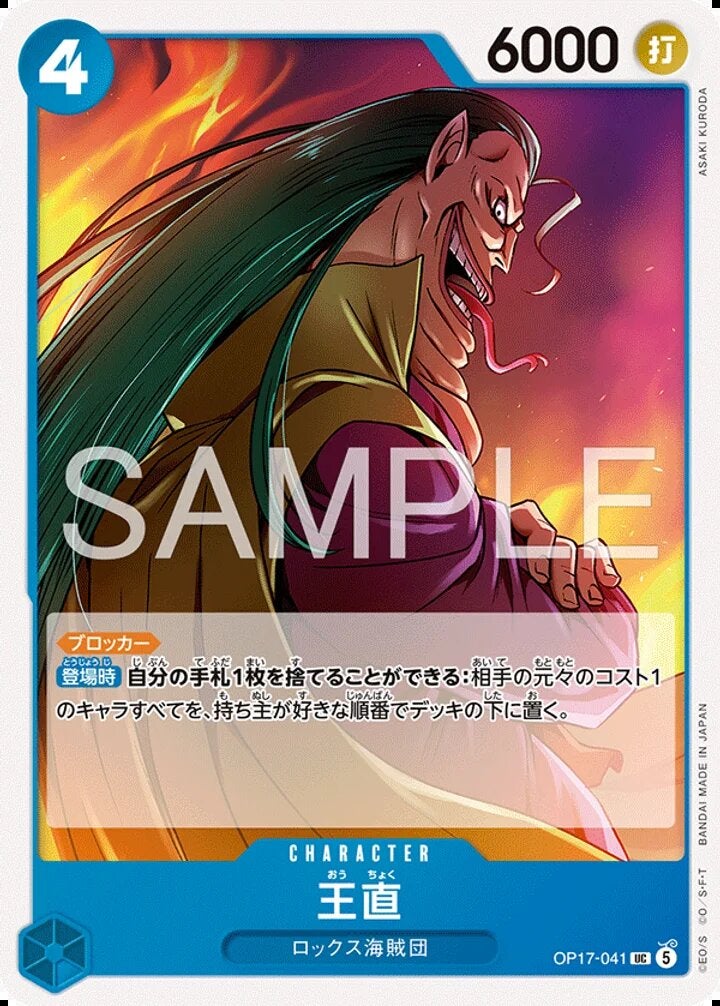 王直（OP17-041）［UC］のカード画像