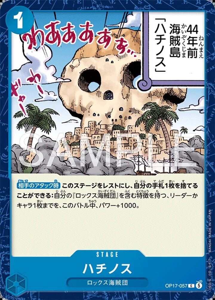 ハチノス（OP17-057）［C］のカード画像