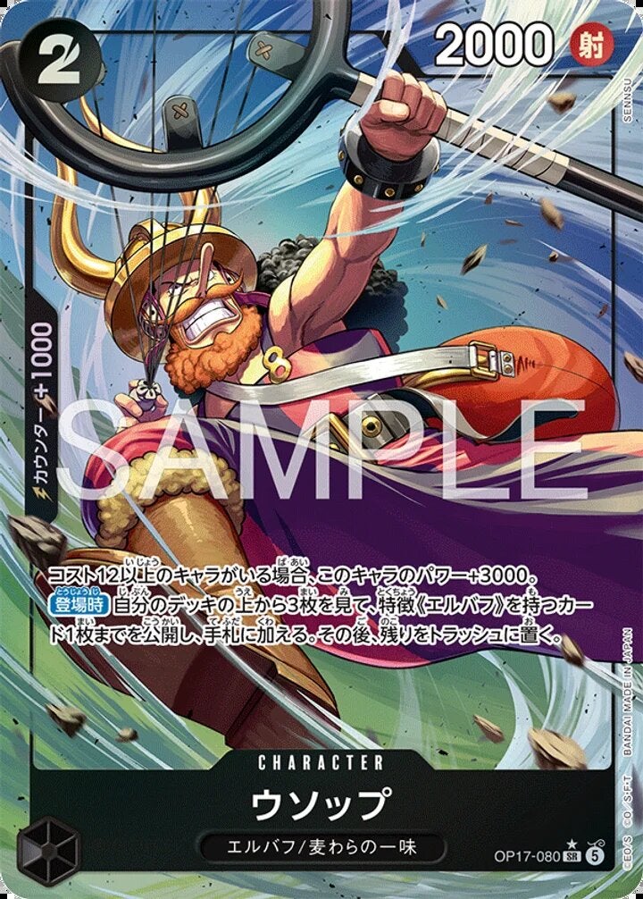 ウソップ（OP17-080）［SR-P］のカード画像
