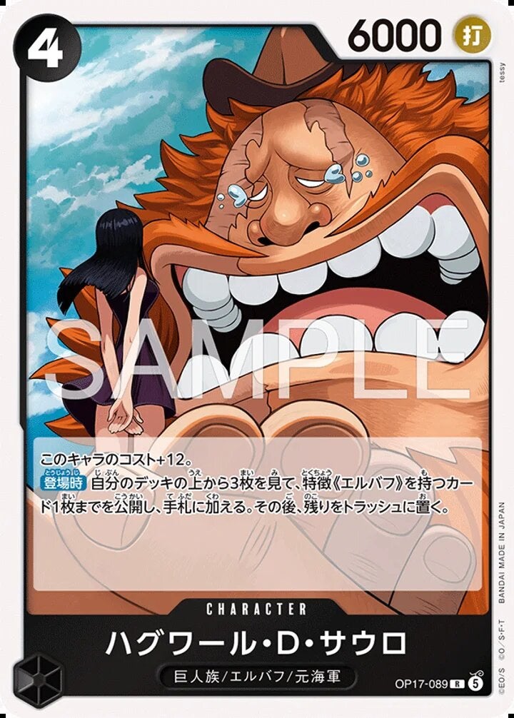 ハグワール・Ｄ・サウロ（OP17-089）［R］のカード画像