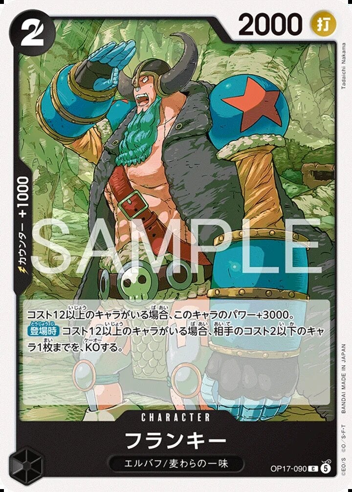 フランキー（OP17-090）［C］のカード画像