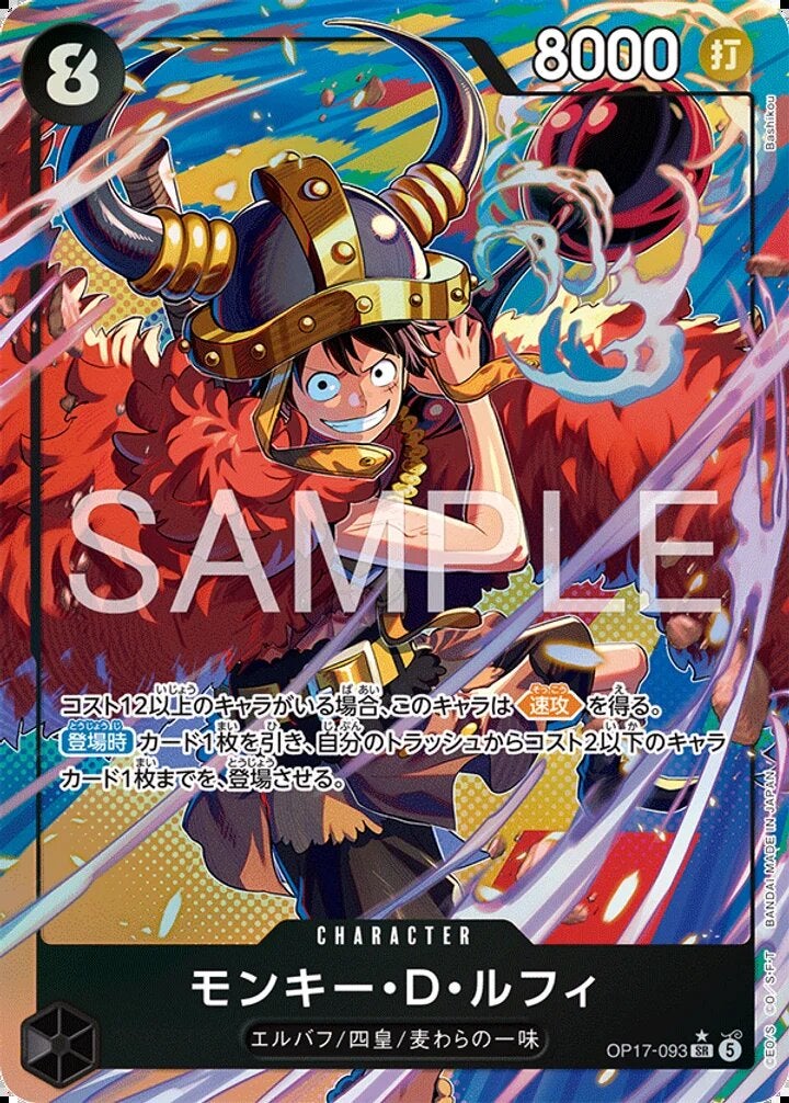 モンキー・Ｄ・ルフィ（OP17-093）［SR-P］のカード画像
