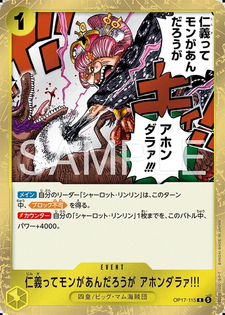 仁義ってモンがあんだろうが アホンダラァ!!!（OP17-115）［R］のカード画像