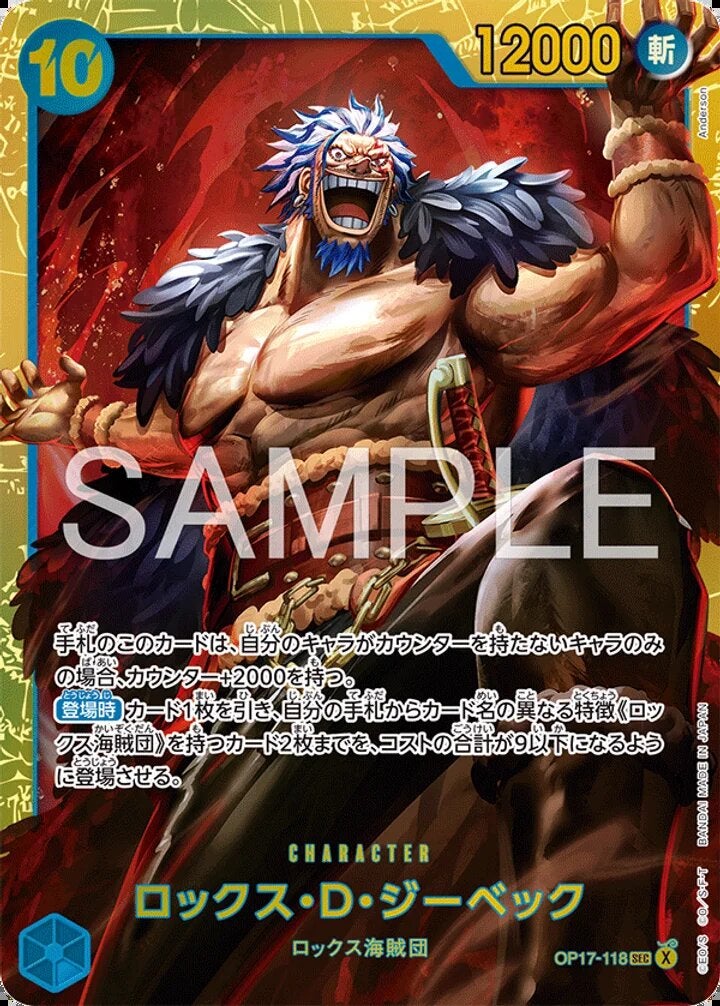 ロックス・Ｄ・ジーベック（OP17-118）［SEC］のカード画像