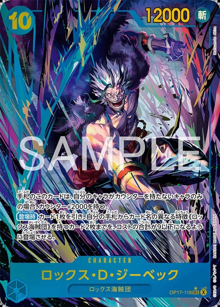 ロックス・Ｄ・ジーベック（OP17-118）［SEC-P］のカード画像
