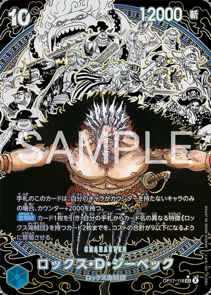 ロックス・Ｄ・ジーベック（OP17-118）［SEC-SPC］のカード画像