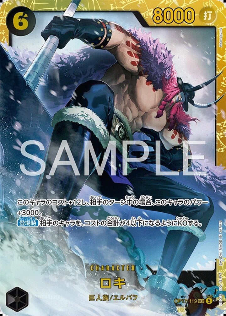 ロキ（OP17-119）［SEC］のカード画像