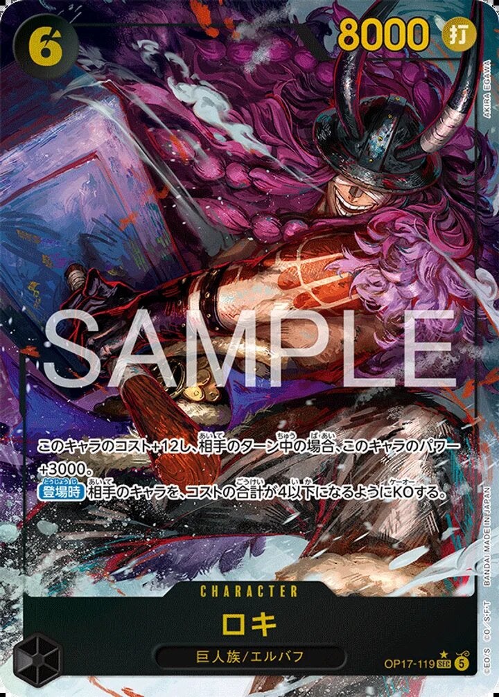 ロキ（OP17-119）［SEC-P］のカード画像