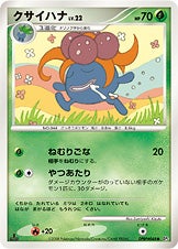 クサイハナ ポケモンカードゲームDP 拡張パック「怒りの神殿」
