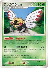 テッカニン ポケモンカードゲームDP 拡張パック「怒りの神殿」