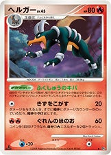ヘルガー ポケモンカードゲームDP 拡張パック「怒りの神殿」
