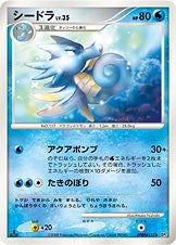 シードラ ポケモンカードゲームDP 拡張パック「怒りの神殿」