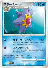 スターミー ポケモンカードゲームDP 拡張パック「怒りの神殿」