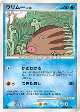ウリムー ポケモンカードゲームDP 拡張パック「怒りの神殿」