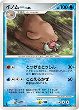 イノムー ポケモンカードゲームDP 拡張パック「怒りの神殿」