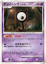 アンノーン［J］ ポケモンカードゲームDP 拡張パック「怒りの神殿」