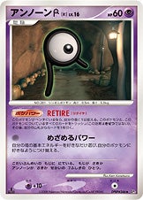 アンノーン［R］ ポケモンカードゲームDP 拡張パック「怒りの神殿」