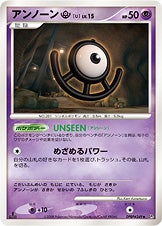アンノーン［U］ ポケモンカードゲームDP 拡張パック「怒りの神殿」