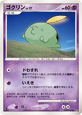 ゴクリン ポケモンカードゲームDP 拡張パック「怒りの神殿」