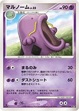 マルノーム ポケモンカードゲームDP 拡張パック「怒りの神殿」