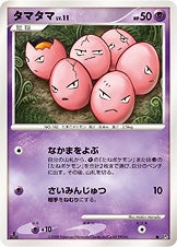 タマタマ ポケモンカードゲームDP 拡張パック「怒りの神殿」