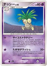 ナッシー ポケモンカードゲームDP 拡張パック「怒りの神殿」