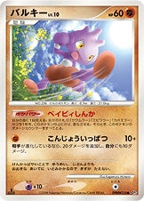 バルキー ポケモンカードゲームDP 拡張パック「怒りの神殿」