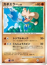 カポエラー ポケモンカードゲームDP 拡張パック「怒りの神殿」