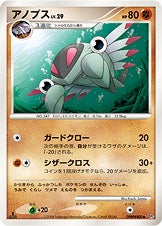 アノプス ポケモンカードゲームDP 拡張パック「怒りの神殿」